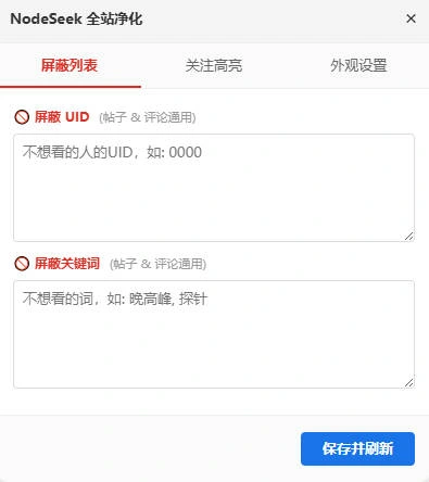 💊 NodeSeek “降压药”插件:净化视界 (自动同步官方屏蔽版)