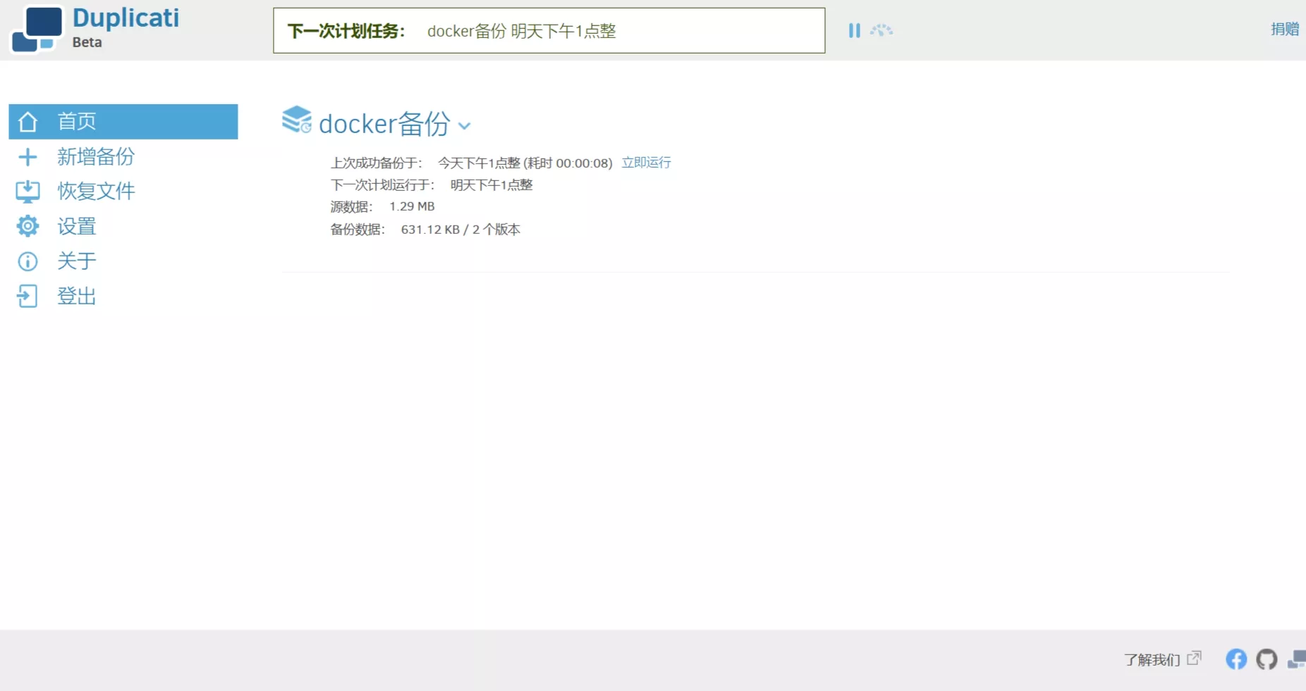 Docker搭建备份工具Duplicat