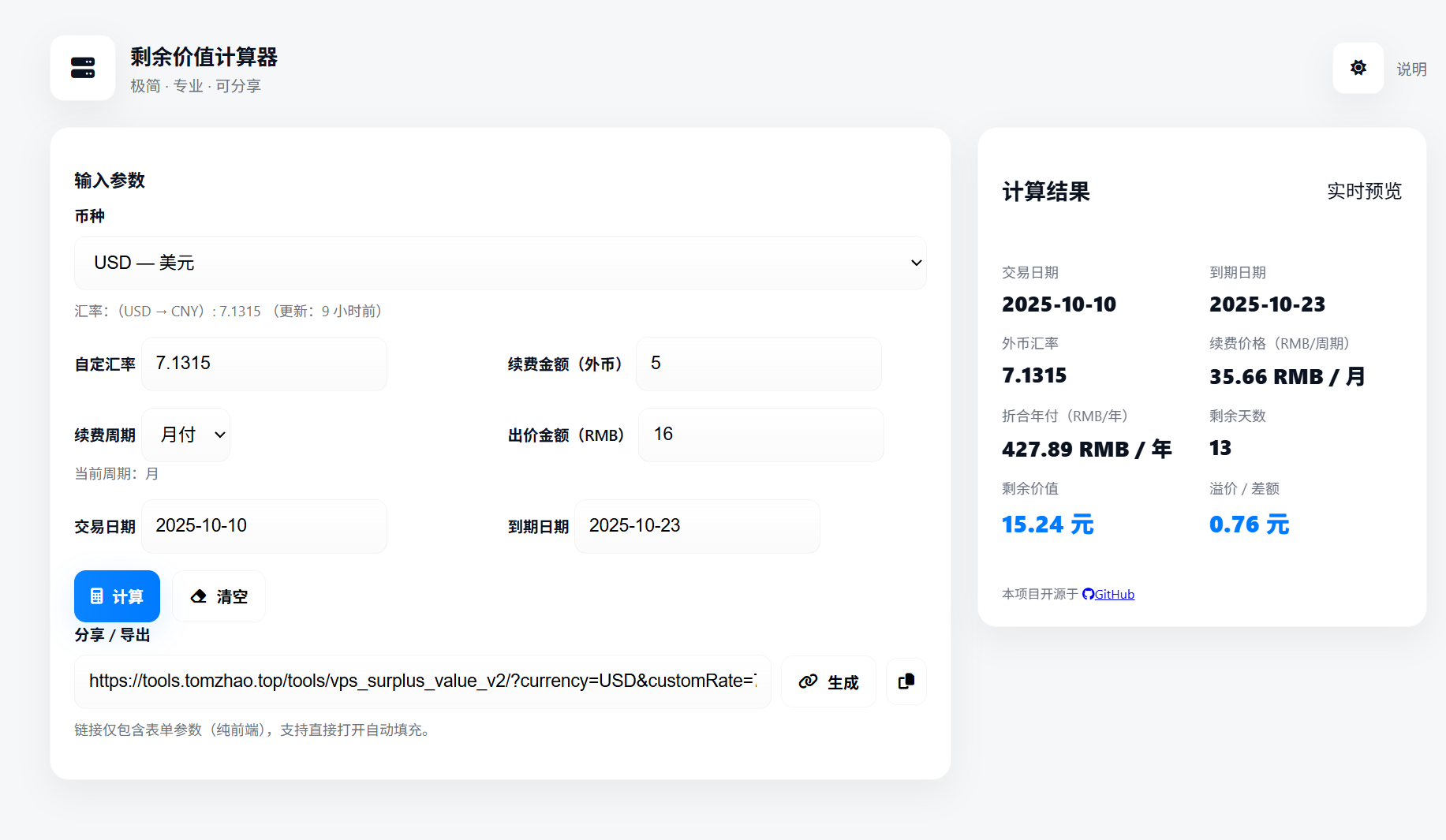剩余价值计算器v2-重构界面