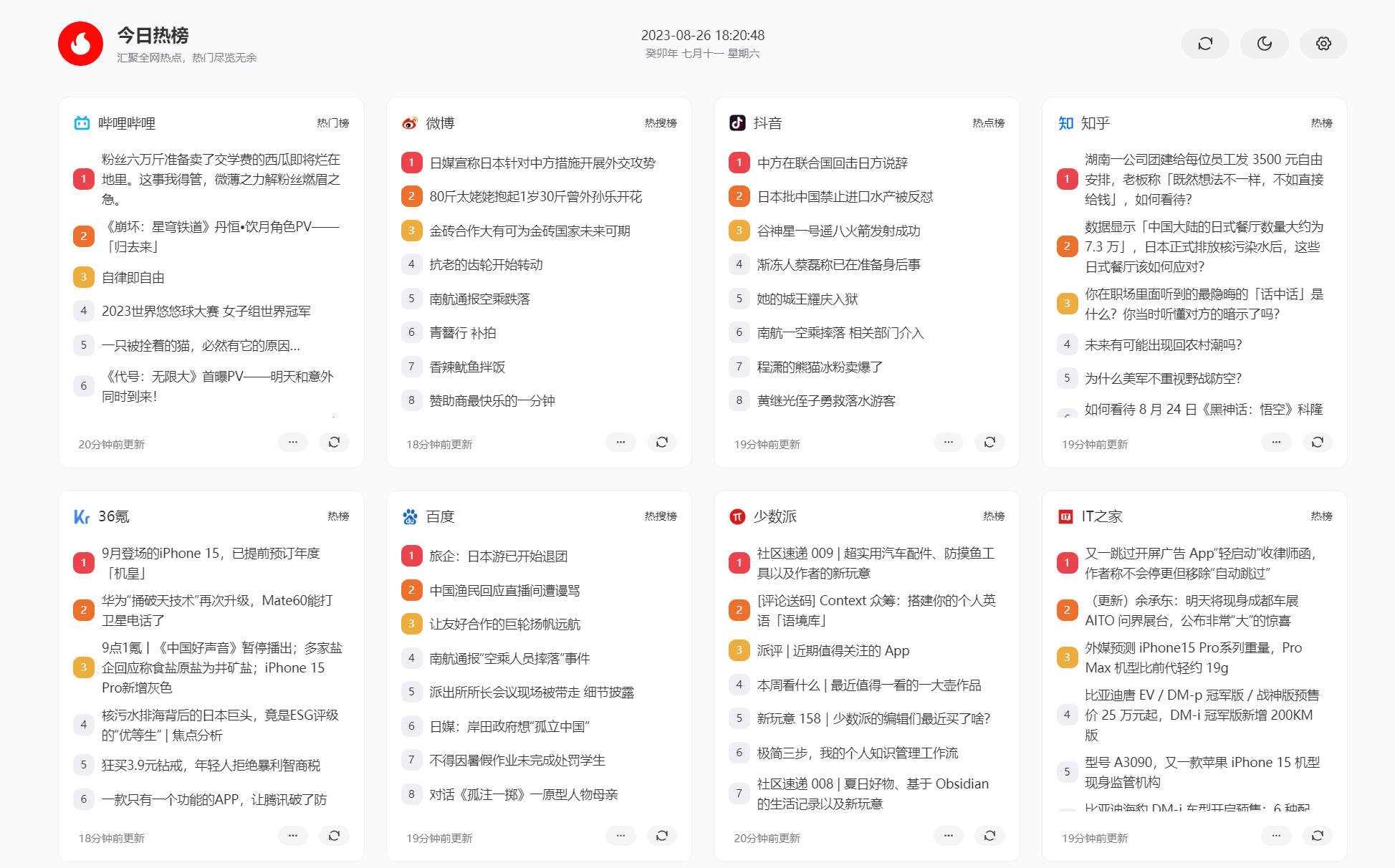 部署一个自己的今日热榜（后端+前端）