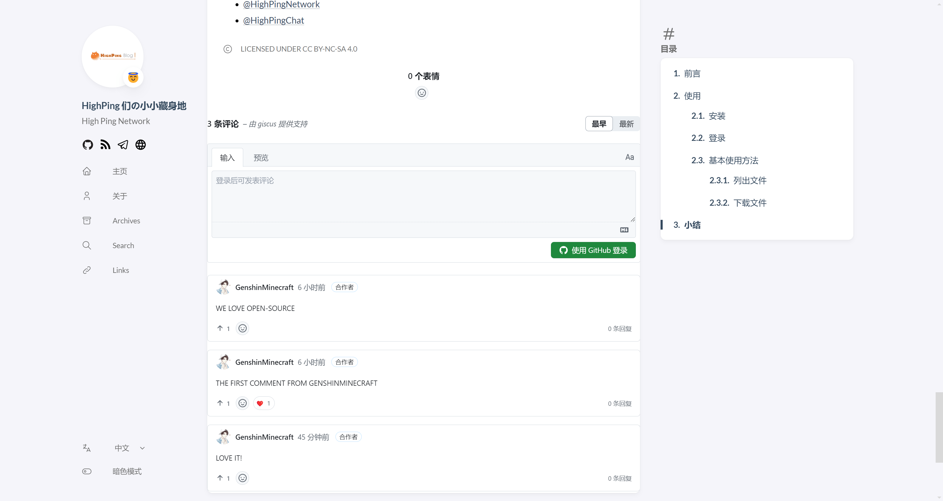 Giscus -- 为你的博客添加一个基于 Github 的评论区
