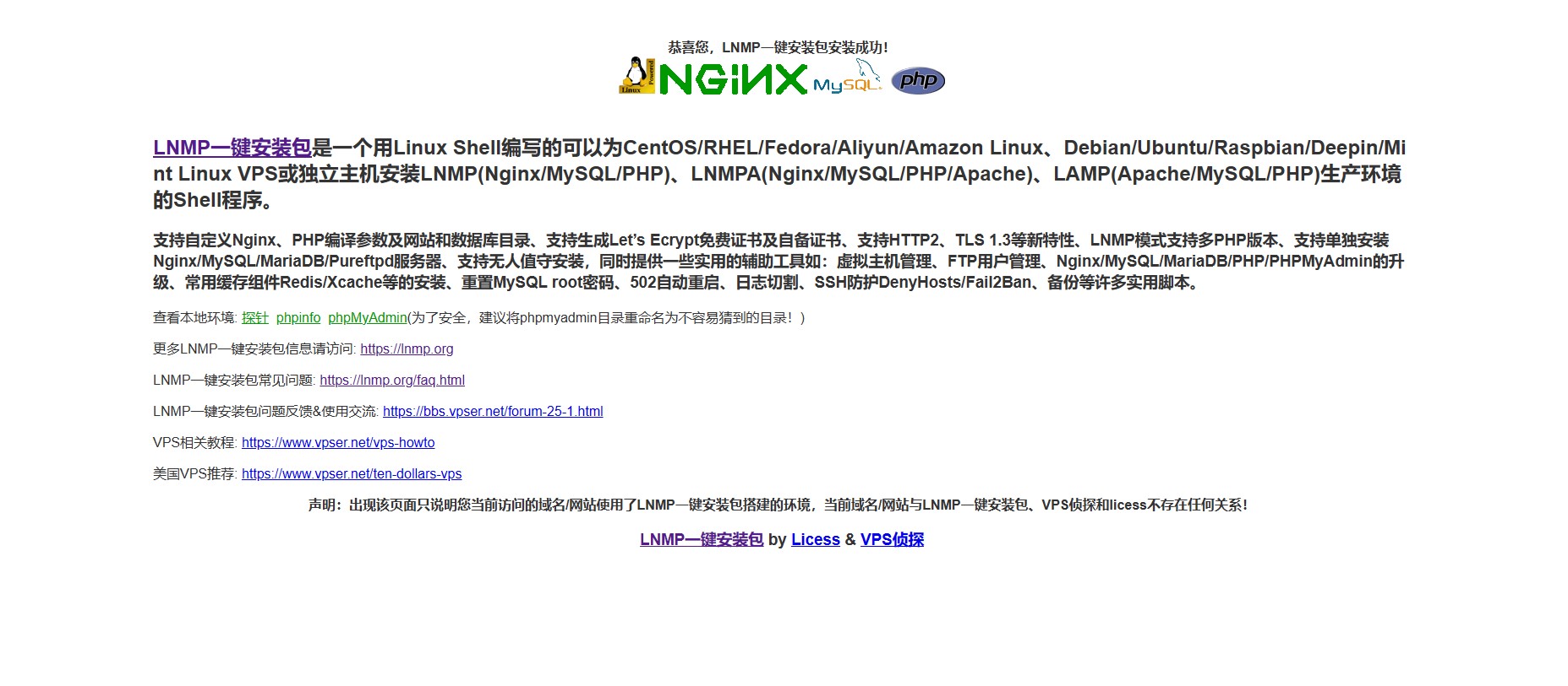 迁移lnmp.org一键包环境到docker