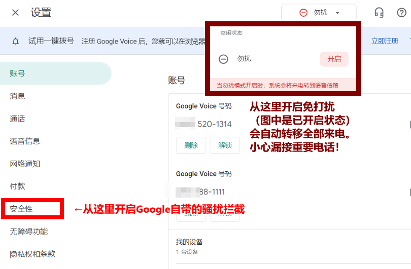【3in1笔记】减少GV靓号接到的骚扰电话 | 拨打GV号码自动放歌 | 电脑扬声器输出无损转麦克风输入