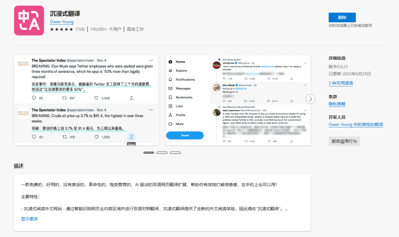 简单且极其实用的GPT翻译插件 1