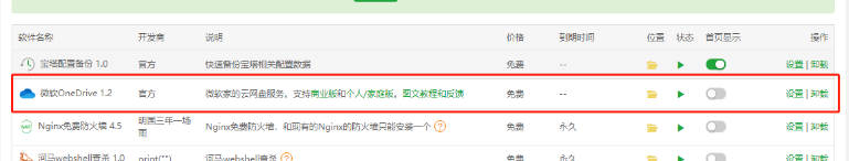 【教程】利用宝塔面板的OneDrive插件续命Microsoft E5开发者订阅 1