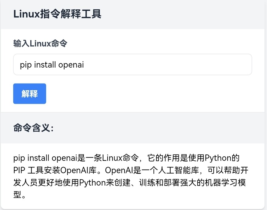 ［开源］写了一个基于AI的Linux命令解释工具