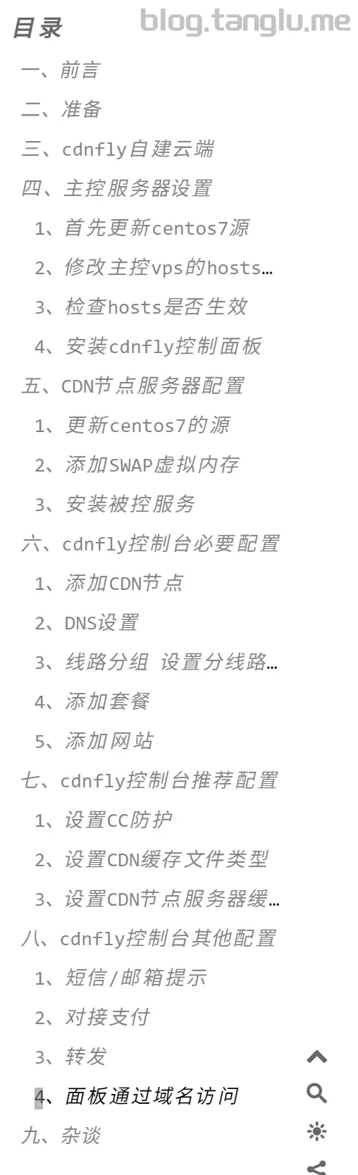 写了个自建 CDN 的保姆级教程