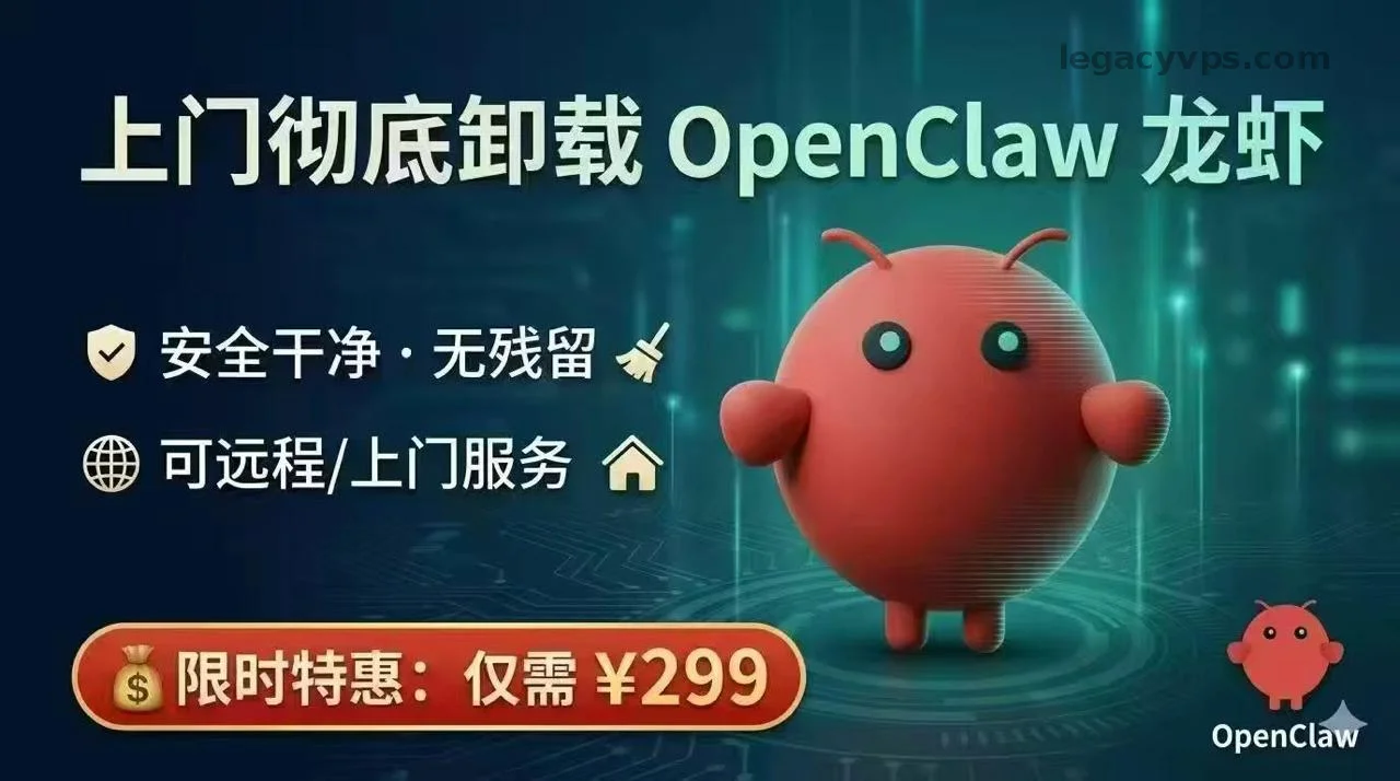 全网最全OpenClaw 卸载教程